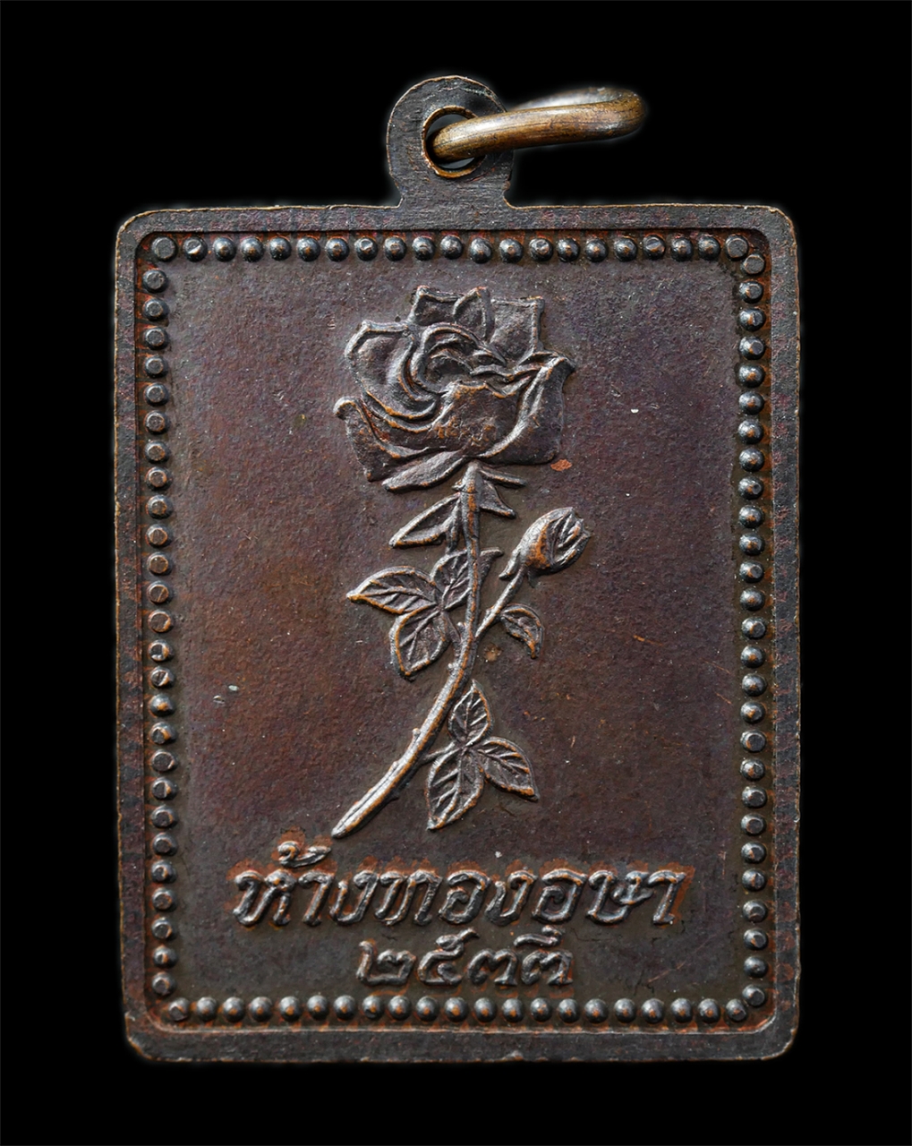 21Oct25 (96)p.jpg - เหรียญหลวงพ่ออุตตมะ(พระมงคลสิทธิการ) วัดวังก์วิเวการาม จ.กาญจนบุรี  หลังดอกกุหลาบ ห้างทองอุษา สร้างปี2533 พระมหาอุตตมะรัมโภภิกขุ เทพเจ้าของชาวมอญ เหรี [..] | https://kamulet.in.th